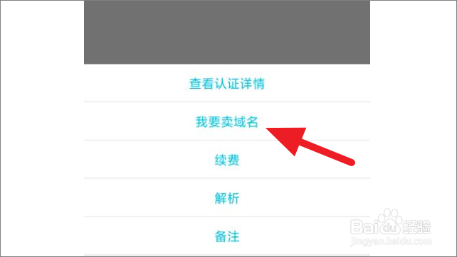 阿里云怎么出售域名