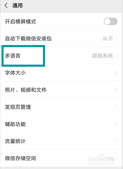 怎样将微信语言改成英语