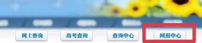 2021年高考志愿怎样填报