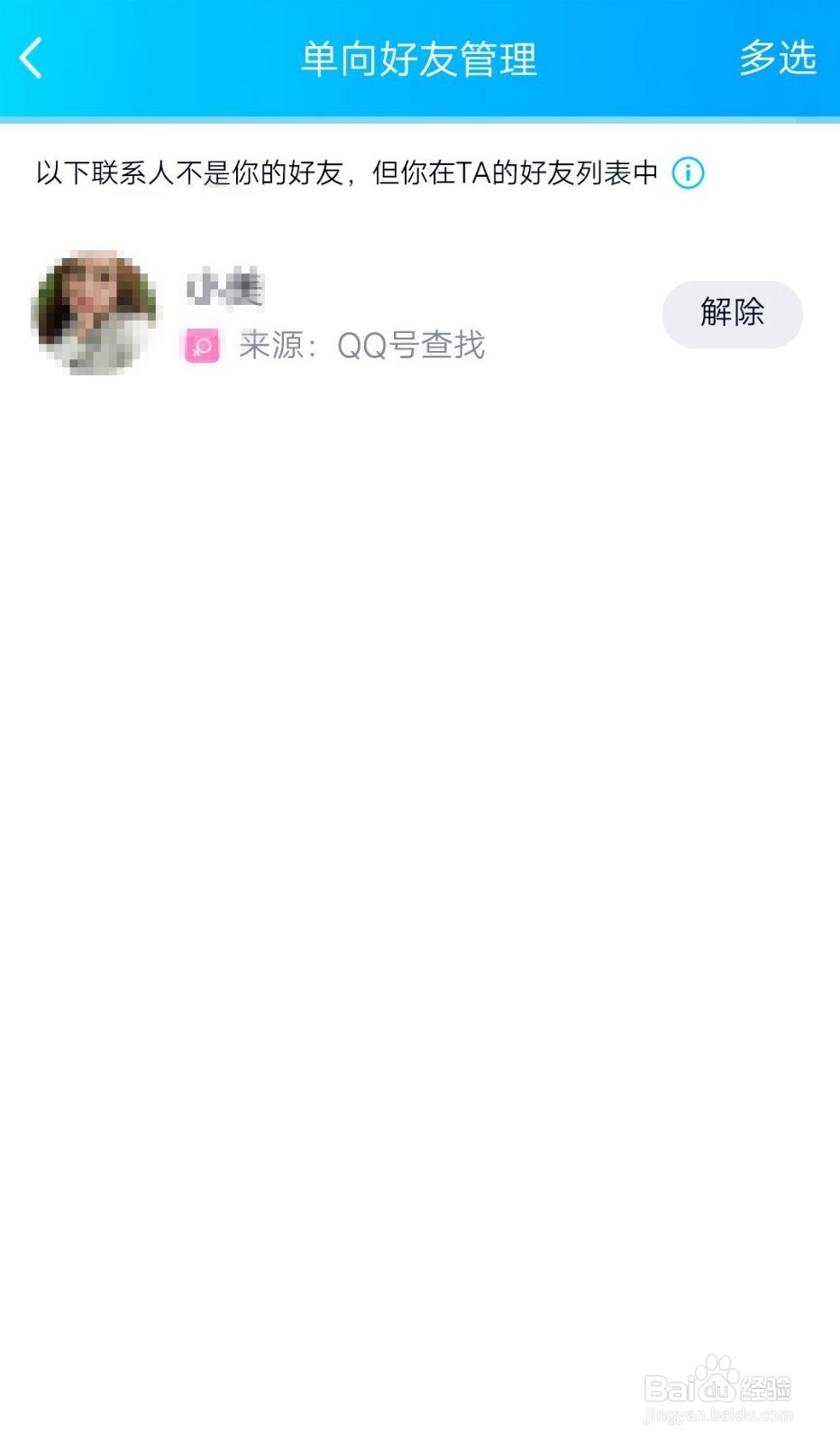 如何用手机删除单向QQ好友