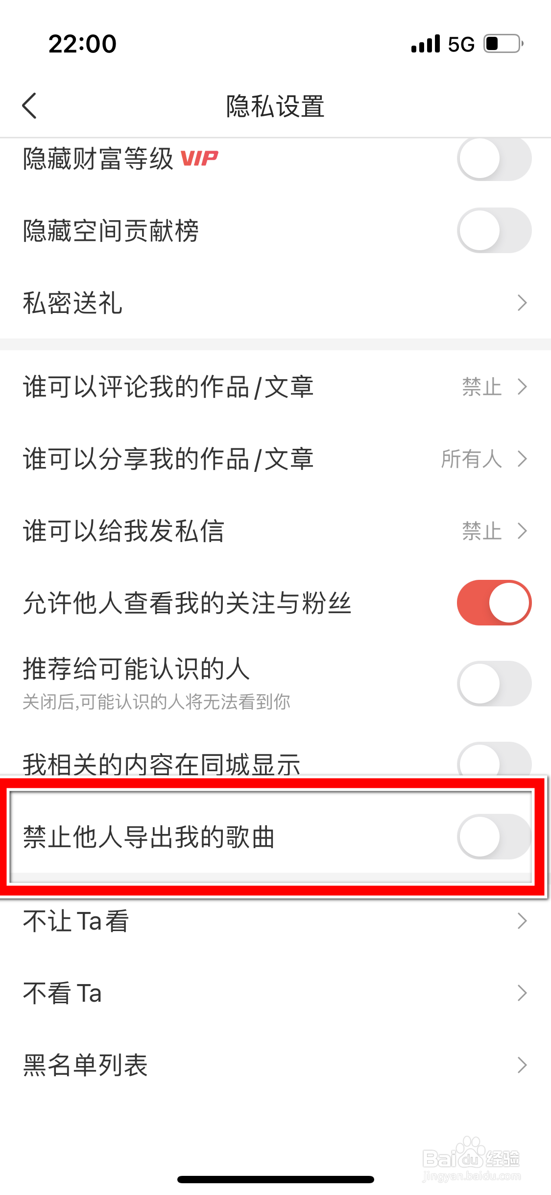 VV如何禁止他人导出我的歌曲