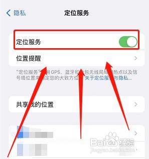 在哪里操作才能设置苹果12手机定位