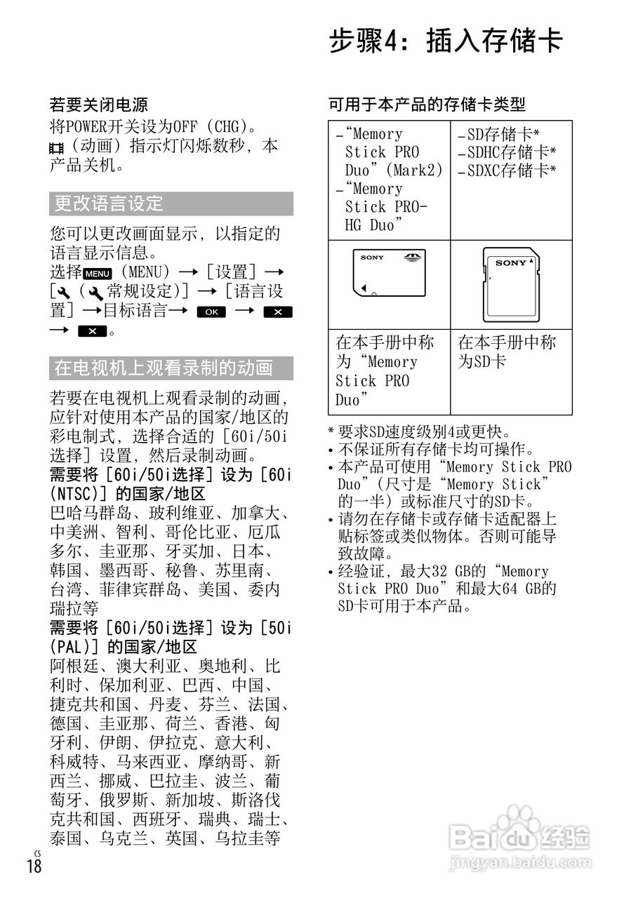 索尼DEV-5数码摄相机使用说明书:[7]