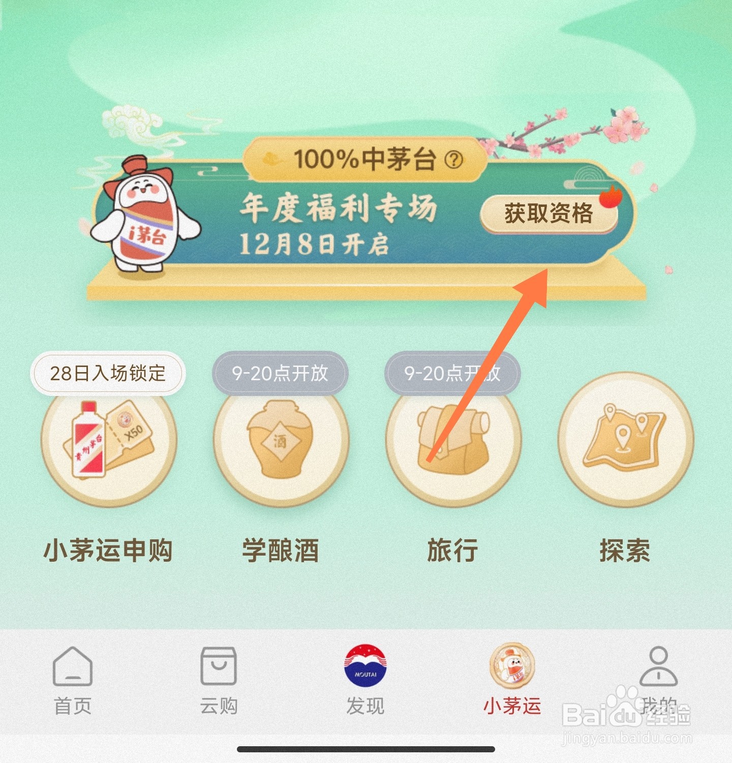 i茅台年度福利专场怎么参加