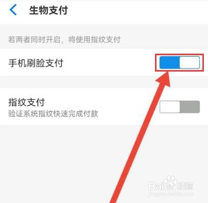 淘特怎么关闭刷脸支付