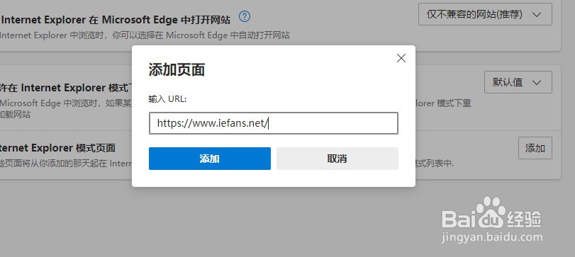edge浏览器怎么以ie模式打开特定页面