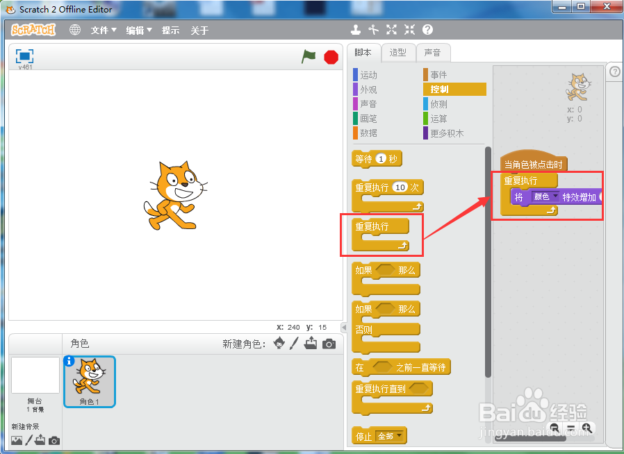 怎样在scratch中创建变色猫