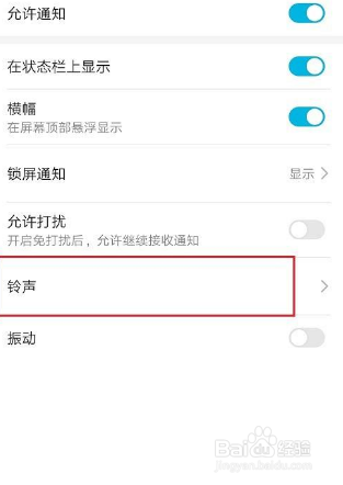 接收微信声音怎么设置