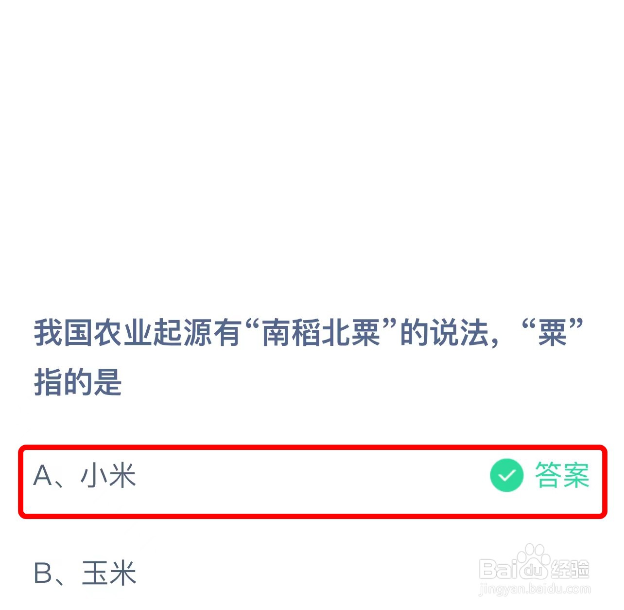 蚂蚁庄园答案今日最新2024年2月27日