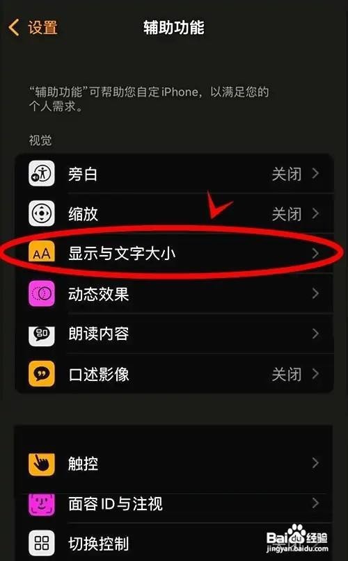 iphone13pro怎么增强显示对比度