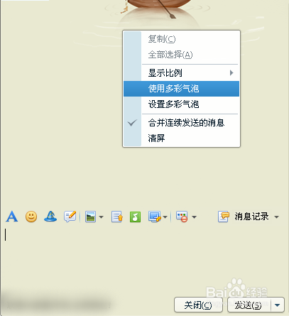 怎样取消QQ聊天窗口气泡