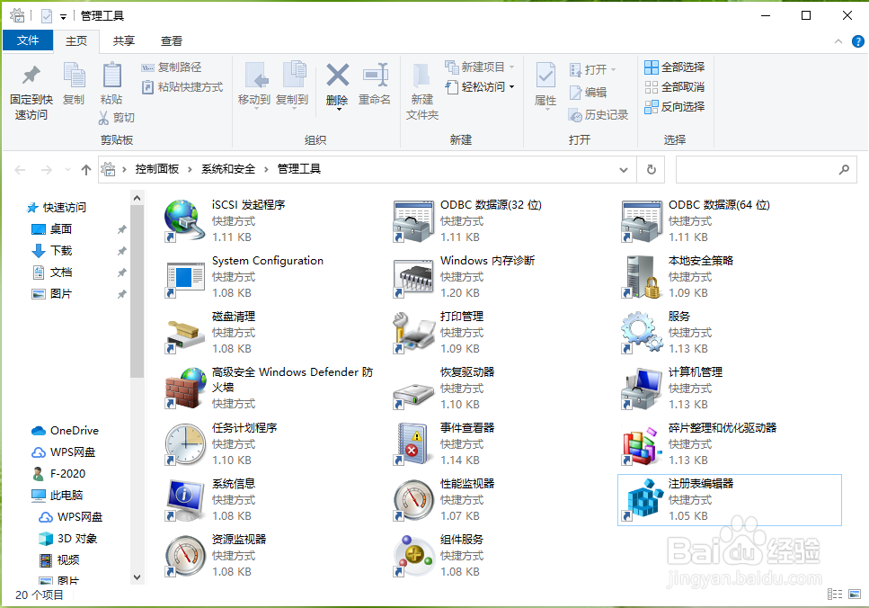 win10系统的管理工具怎么打开