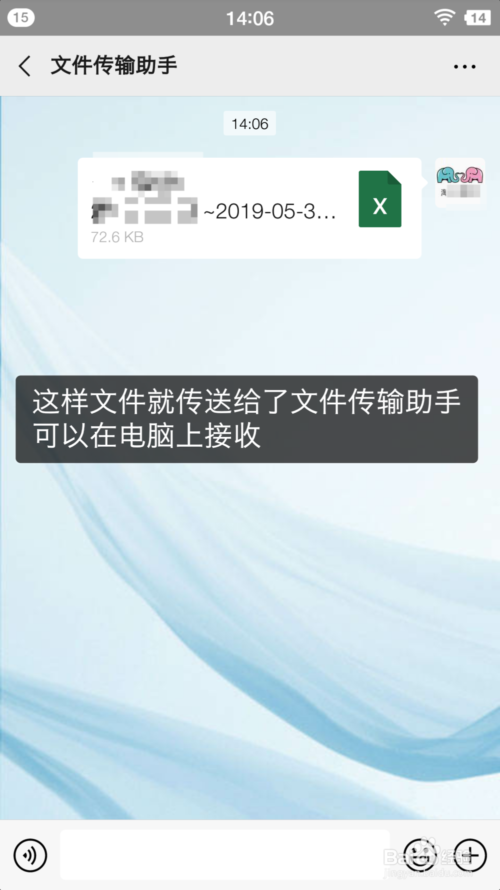 手机微信怎么如何传文件到自己电脑上