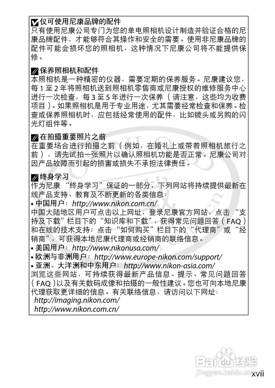 尼康Nikon 1 V1数码相机使用说明书:[2]