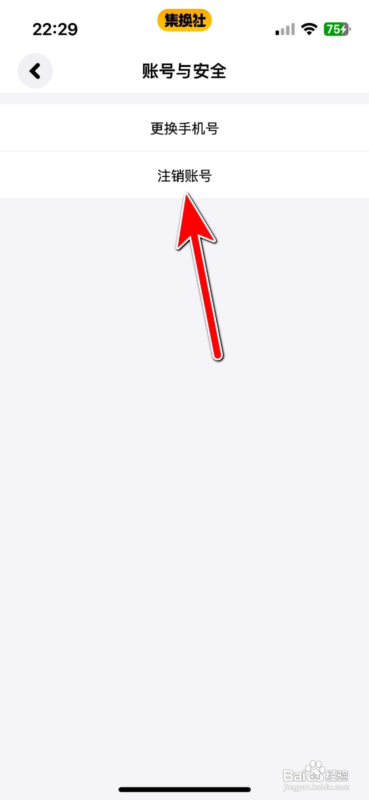 集换社app申请注销账号的操作步骤
