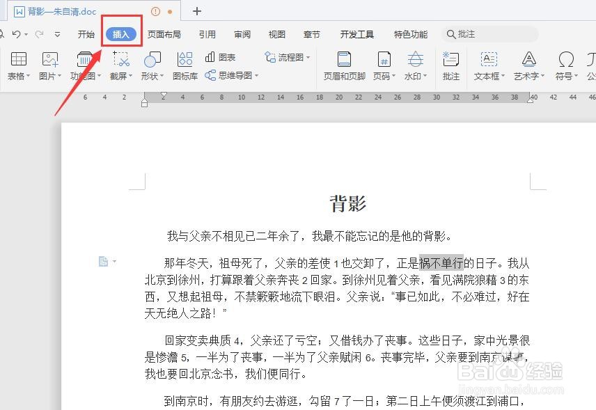如何给word文档添加批注?