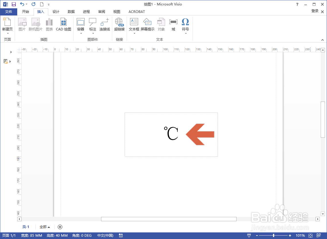 Visio 2013中怎么输入摄氏度符号