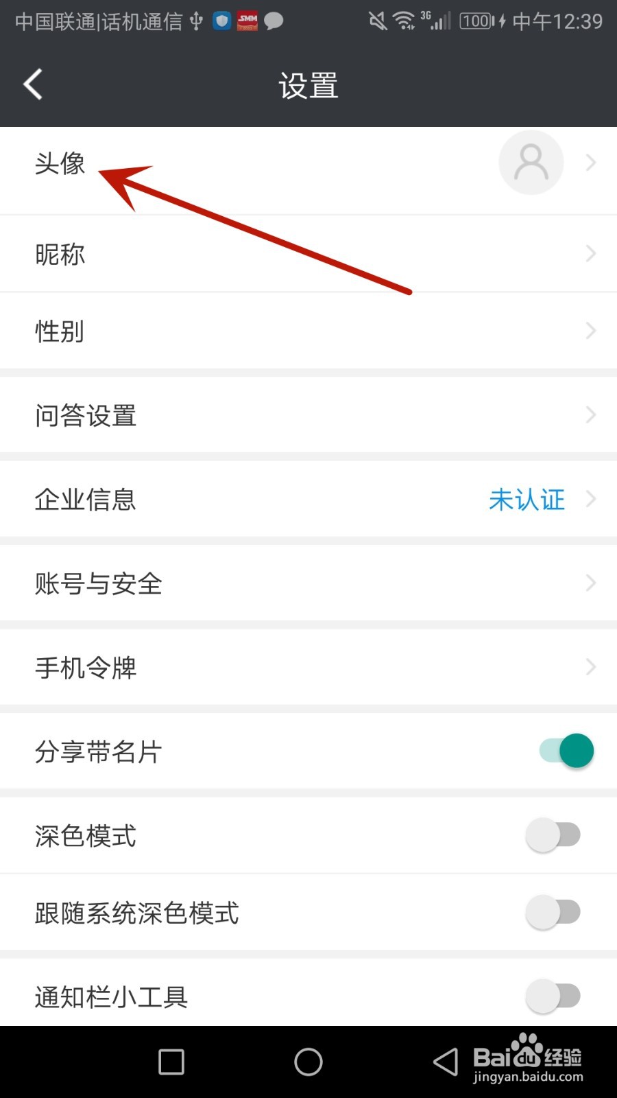 掌上有色头像图片的设置方法