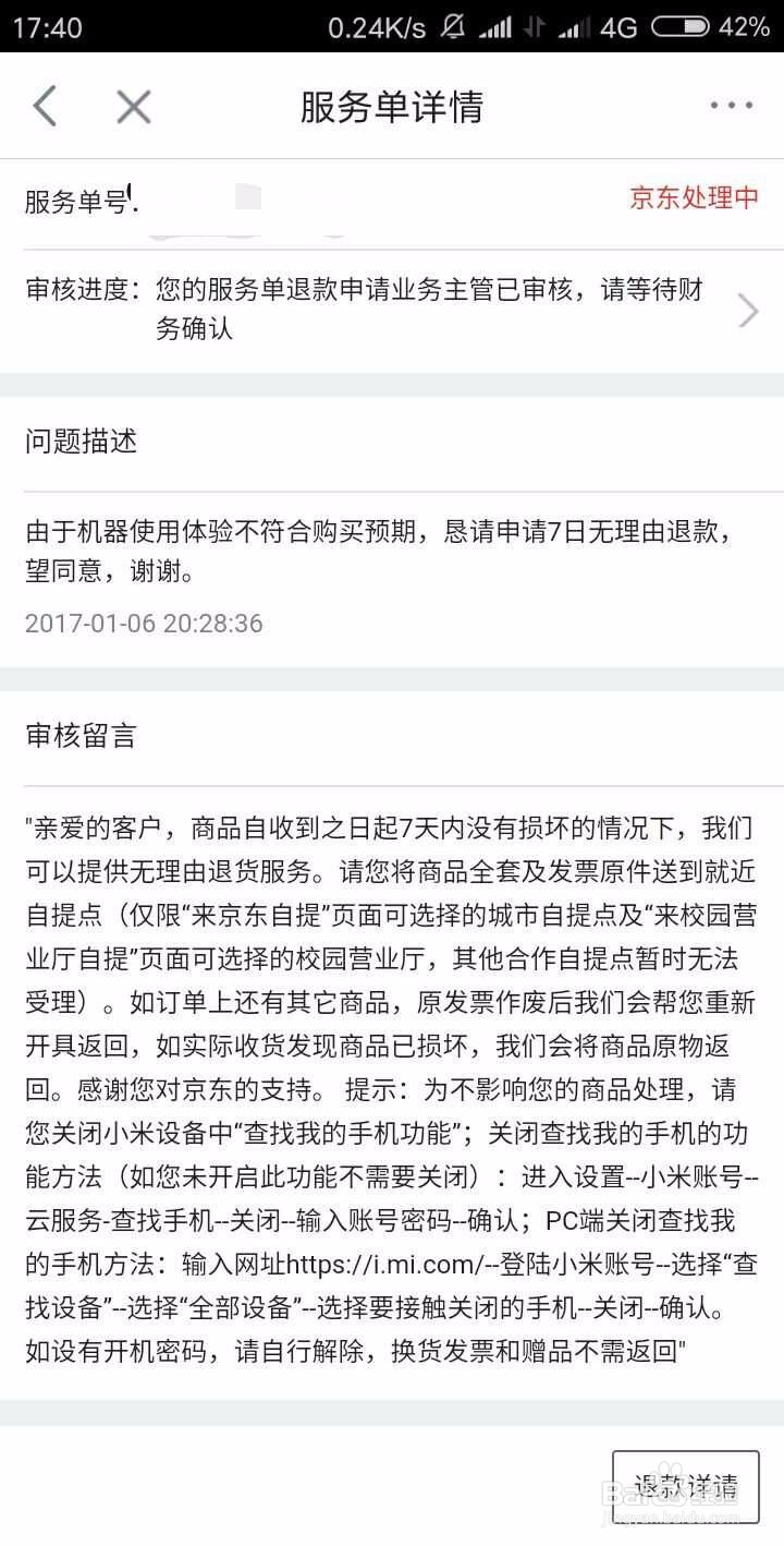 京东如何申请换货