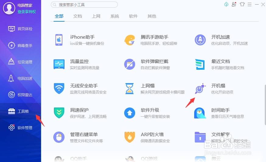 电脑怎么优化启动项