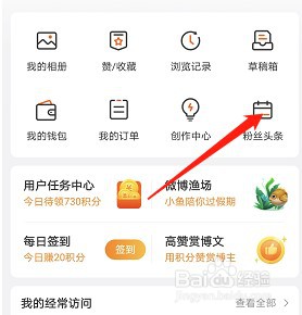 微博粉丝头条订单怎么查看