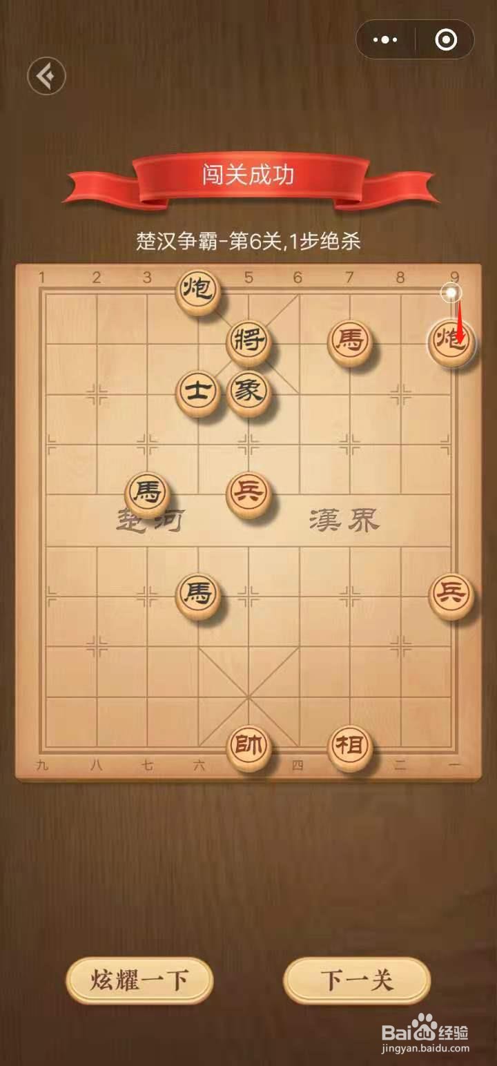 天天象棋第五关和第六关怎么过