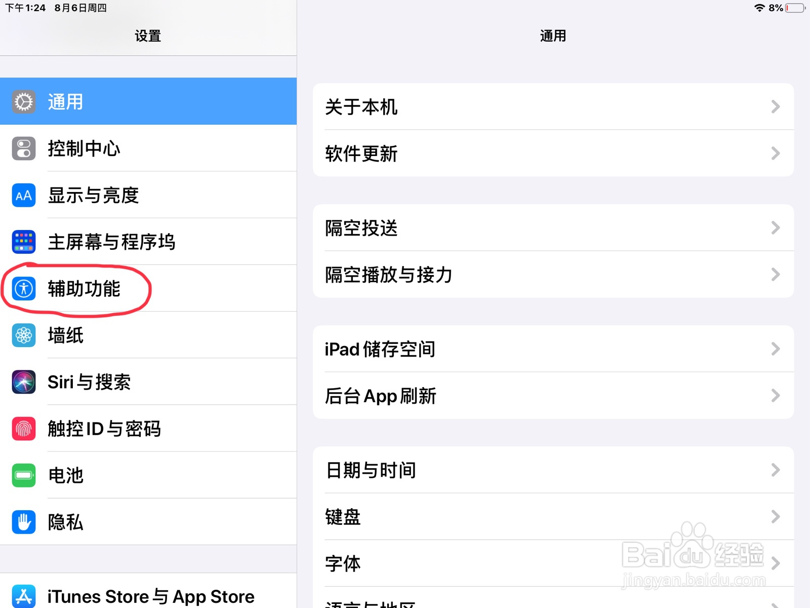 iPad怎么在旁白打开向前导航声音的开关