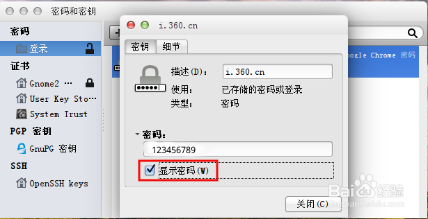 ubuntu14.04获得chrome保存的密码和密钥