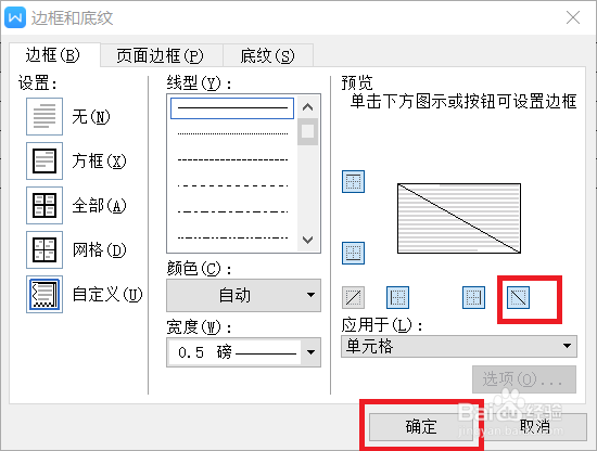 word中怎么划斜线并上下写内容