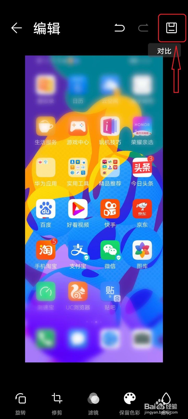 华为手机如何将图片背景虚化