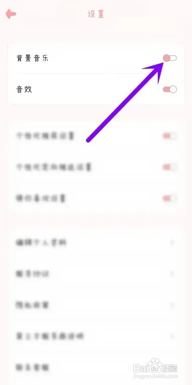 千千手帐APP如何关闭背景音乐