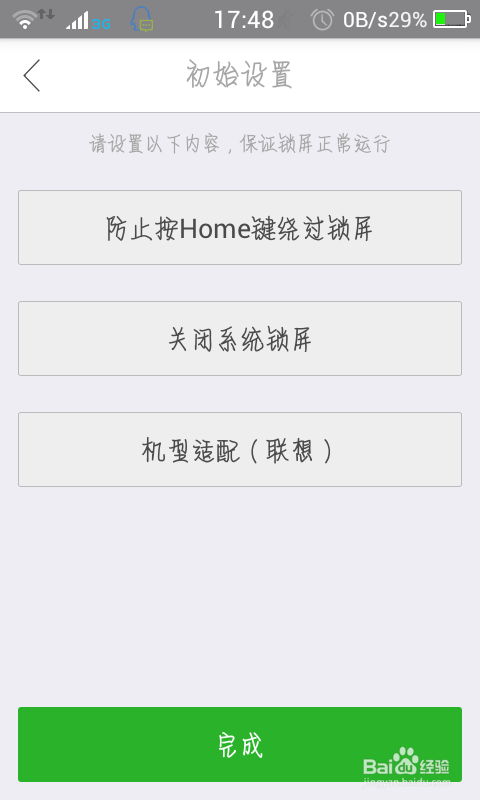 怎样让锁屏在展示你个性的时候同时保护手机安全