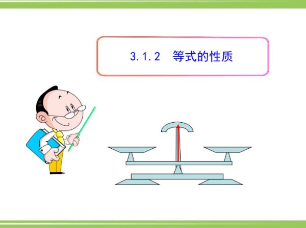 小学数学中什么叫等式