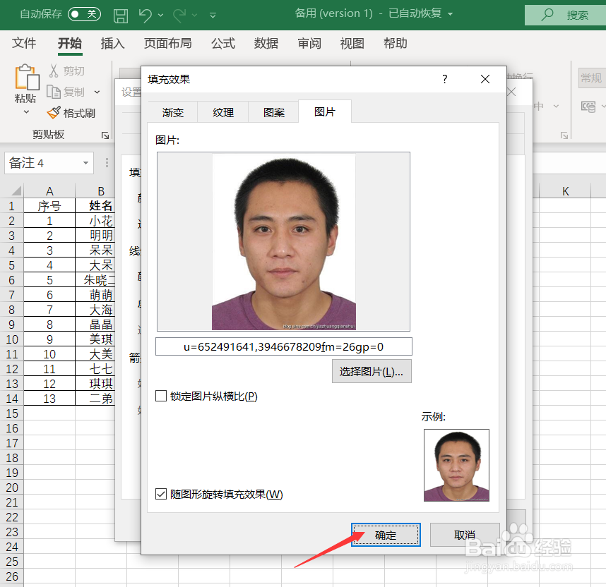 Excel中如何插入图片批注