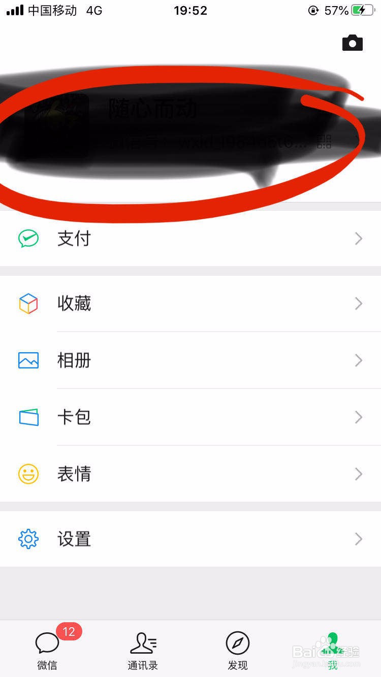 微信之如何保存自己的二维码图片