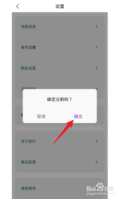 悠享e刻APP如何注销账户