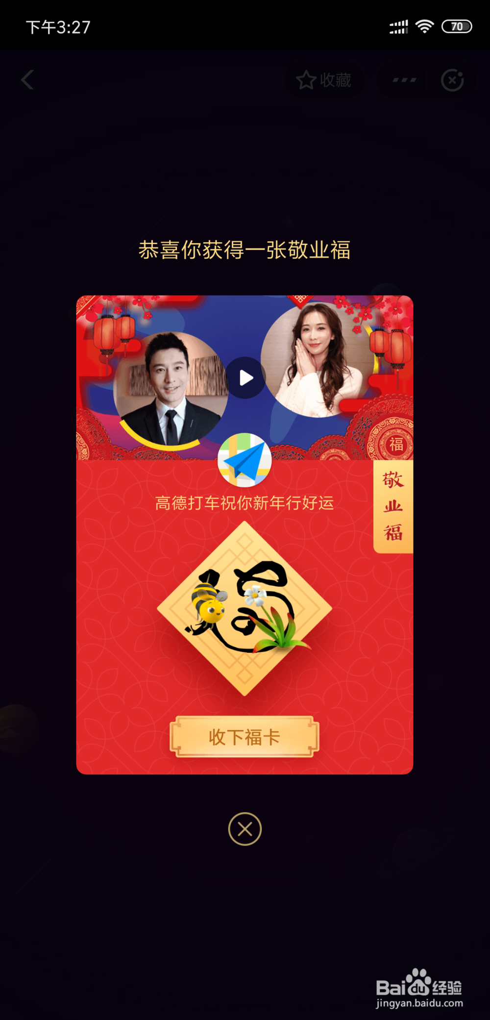 支付宝答答星球赢福卡答题攻略