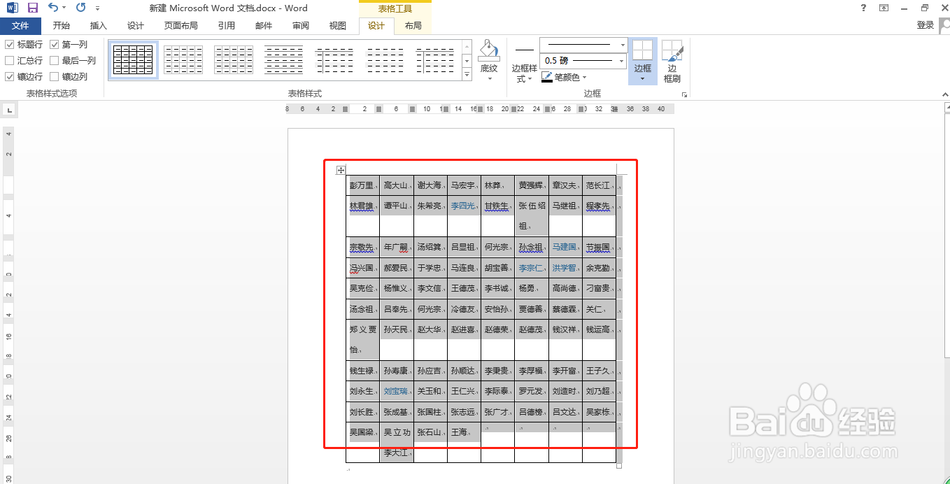 Word如何文字转换表格