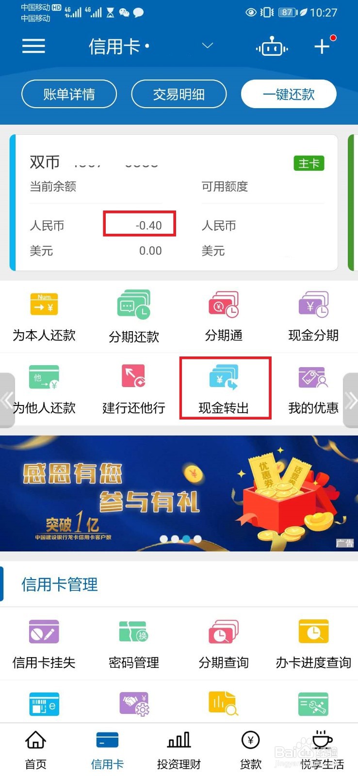不小心把钱存到信用卡了怎么办