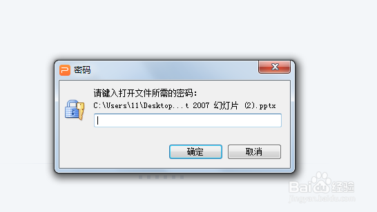 教你如何给ppt加密?