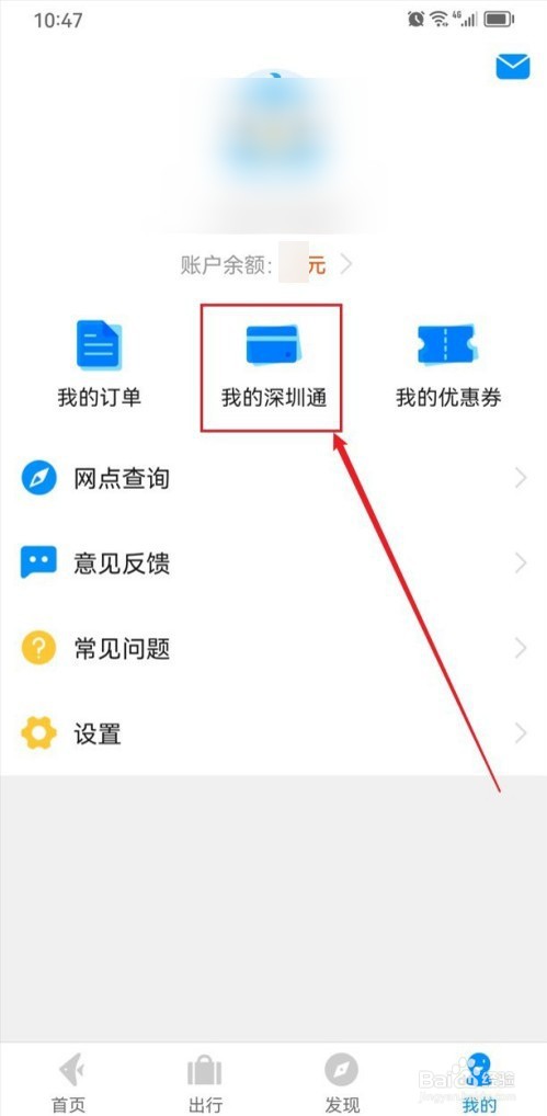 鹏淘如何绑定手机深圳通
