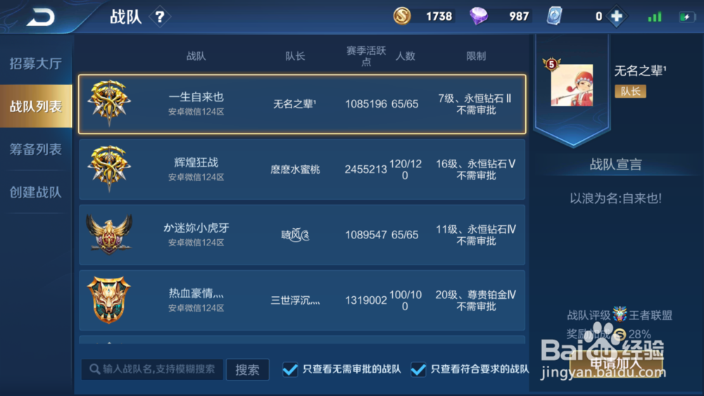 王者荣耀战队怎么加入 战队在哪加入