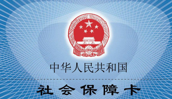 社保卡里的钱可以花吗