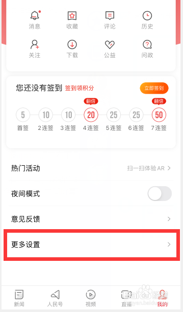 人民日报app怎么调节阅读文字大小