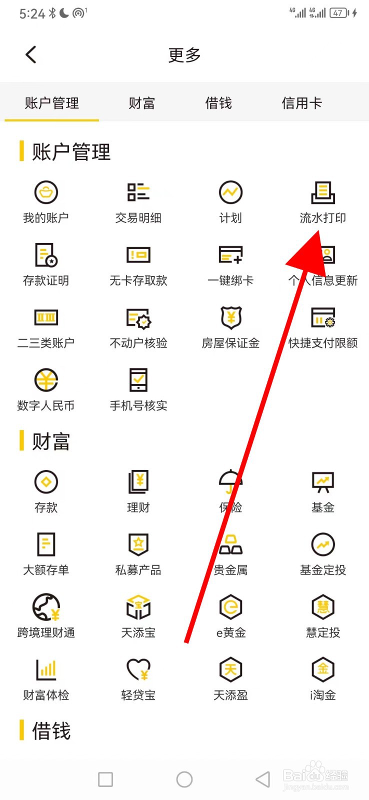 深圳农商银行在哪查看流水打印