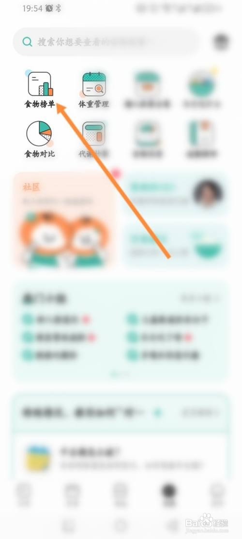 饭橘软件怎么查看食物榜单
