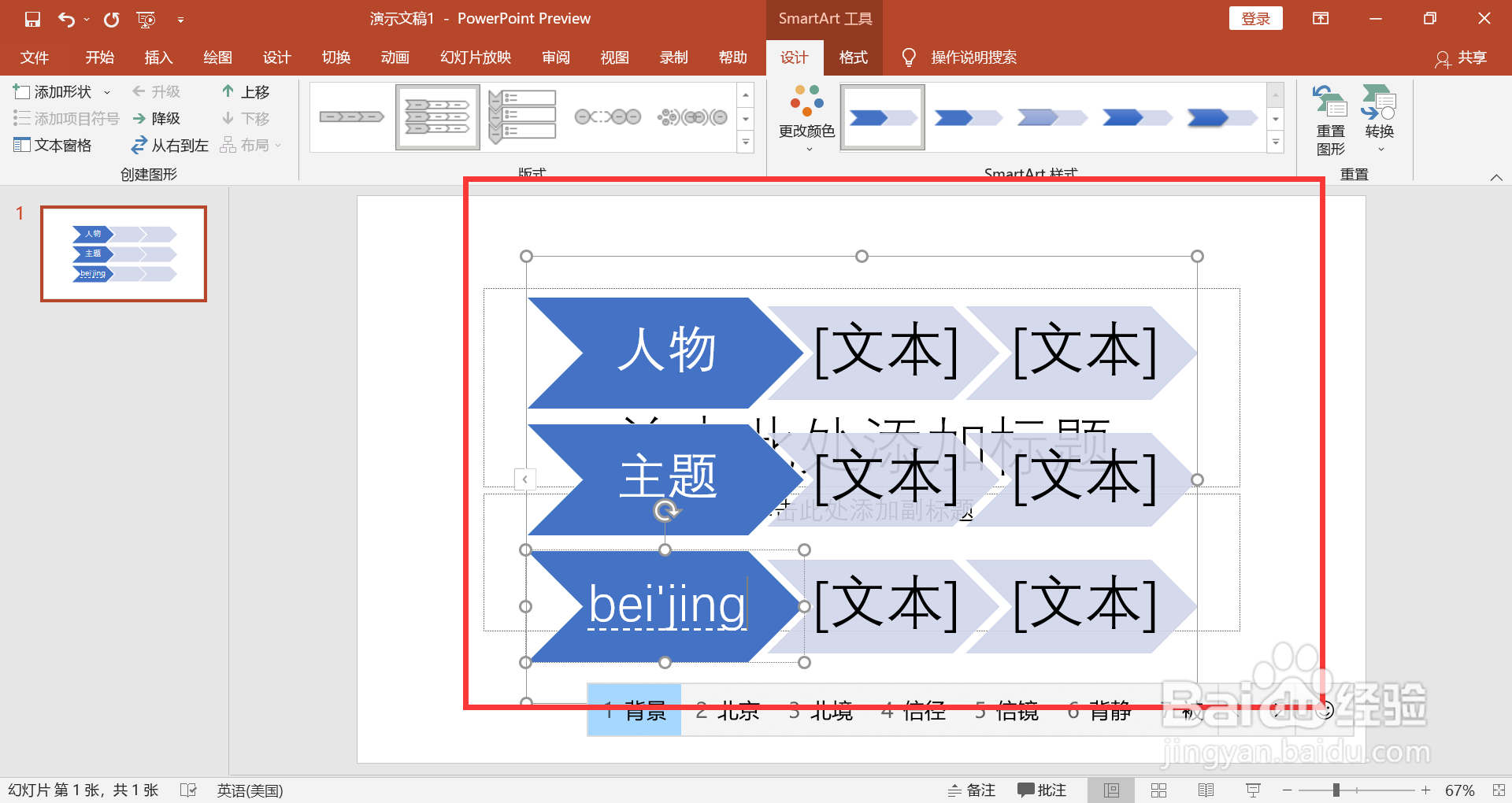 怎么把思维导图弄到ppt上