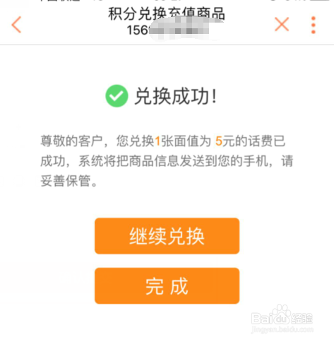 甘肃联通积分用户如何自助兑换话费