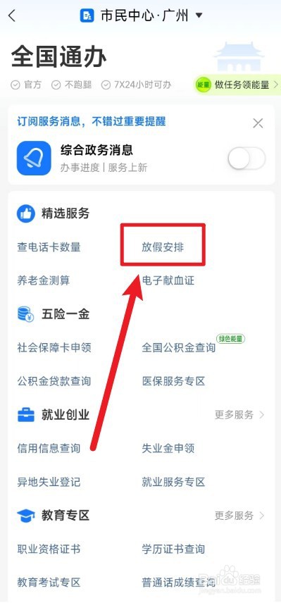 手机上怎么看2024年放假安排