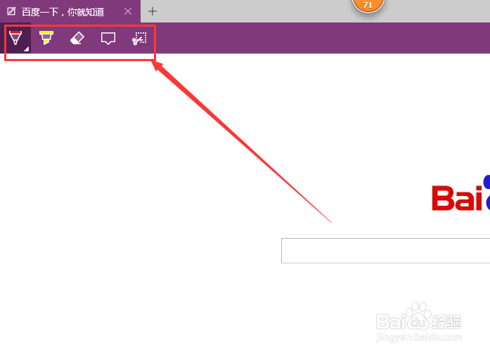 microsoft edge中wed笔记如何使用